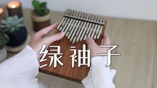 【Thumb Piano】Green Sleeves Greensleeves Dân ca Anh