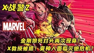 Kẻ thù không đội trời chung của Người Sói lại xuất hiện! Giáo sư X bị bắt! Các dị nhân đang đối mặt 