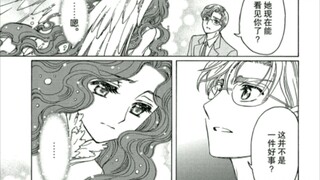 魔卡透明牌漫画36-40话 小樱能看见妈妈了说明魔力太强了  这并不是件好事