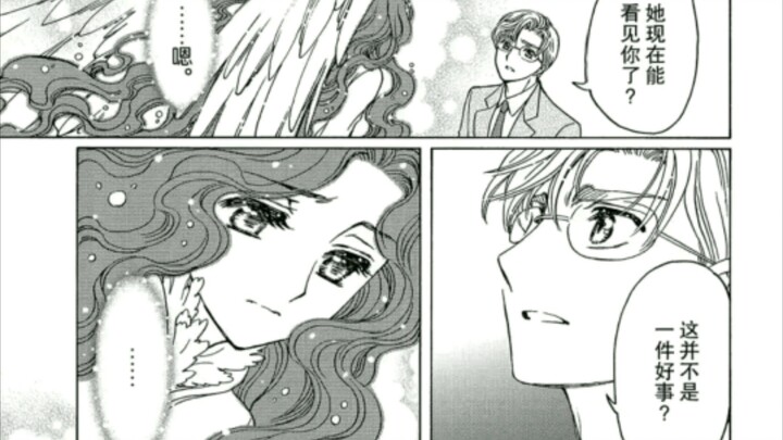 魔卡透明牌漫画36-40话 小樱能看见妈妈了说明魔力太强了  这并不是件好事