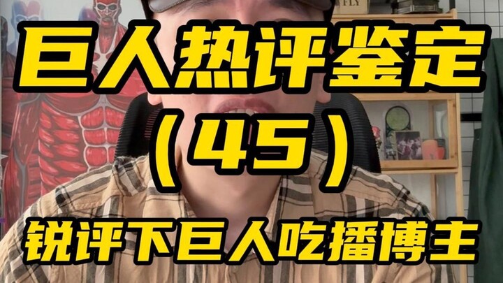 巨人吃播博主排名