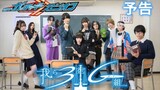 Spin-Off Kamen Rider Gotchard: We Are Class 3G Episode 1 Preview