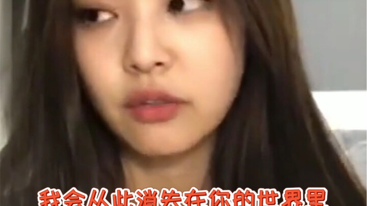 对不起，Jennie