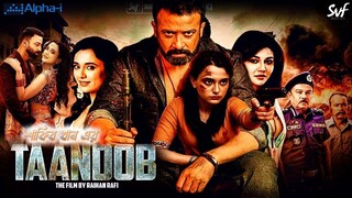 TANDAV (তাণ্ডব মুভি) - Full HD Movie | Shakib Khan |Afran Nisho