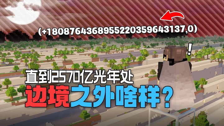 Traveling 257 billion light-years, I’ve reached the true edge of Minecraft!