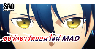 [ซอร์ดอาร์ตออนไลน์] ภาคสุดท้าย