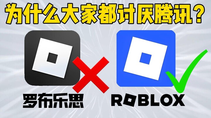 👎☹️Tại sao Tencent lại mua lại Roblox?