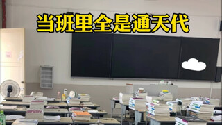 When the class is full of all-knowing people