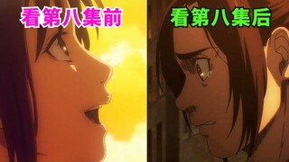 萨沙，我的萨沙！！贾碧真的太双标了！爆“笑”吐槽《巨人最终季》第八集+剧情解读