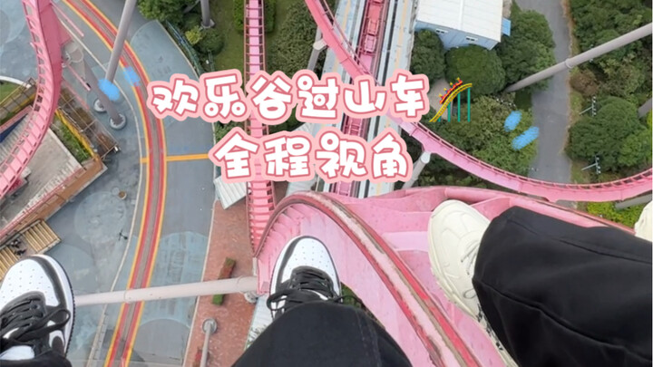 เซี่ยงไฮ้ | มุมมองเต็มรูปแบบของรถไฟเหาะตีลังกา “เจวี๋ยติ่งสงเฟิง” ที่ฮัวเล่อกู่