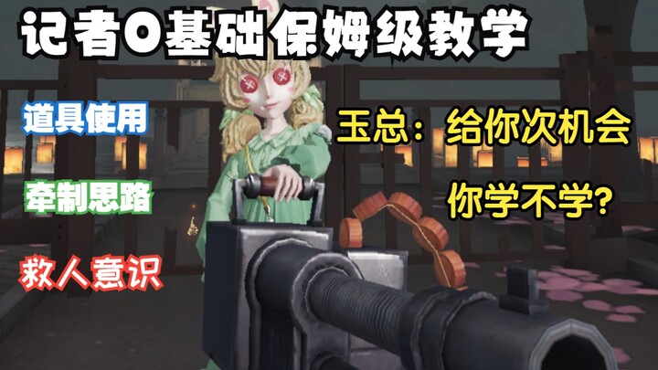 [Reporter Tutorial] The Most Comprehensive Beginner’s Guide to Playing the Reporter! Master Control,