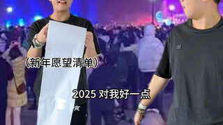 Hãy tử tế với tôi vào năm 2025