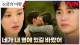 [눈물키스] 김수현X김지원, 추억의 장소에서 나누는 로맨틱 키스! #눈물의여왕 EP.5 | tvN 240323 방송