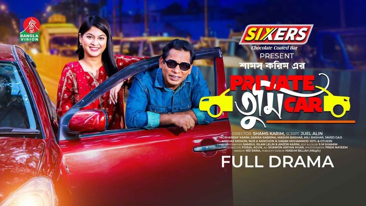 Private Tumi Car | প্রাইভেট তুমি কার | Mosharraf Karim | Sarika Sabrin | Shams Karim| New Natok 202