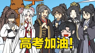 携手动画区UP主，祝各位考生高考加油！