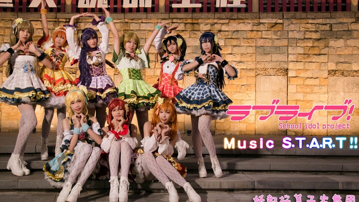 【คณะเต้นรำยามาคาชิ โยโตะซากุระ】Music S.T.A.R.T!!❤ปาร์ตี้ของเราและคุณจะไม่มีวันจบสิ้น!