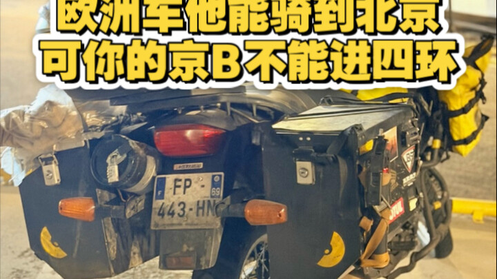 Do you think this foreign friend needs to apply for a Beijing entry permit to come in?