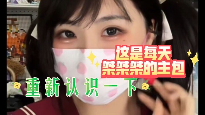 [Invincible Xiao Yue] Let's get reacquainted—this is the main package that giggles "ji ji ji" every 