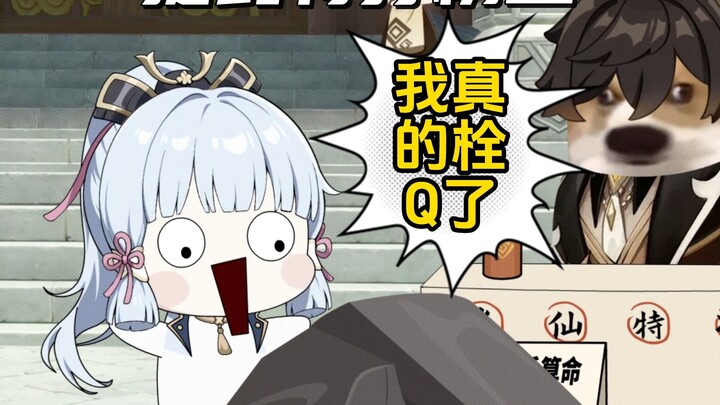 神里绫华的危机感，钟离先生你是认真的吗？