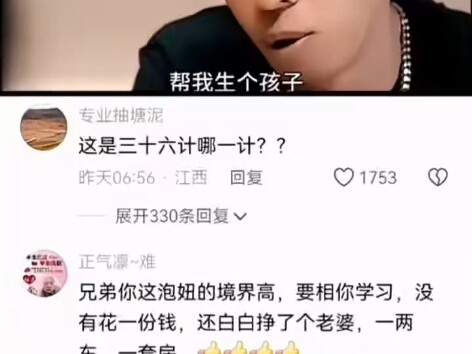 Ini adalah tipu muslihat keberapa dalam 36 Tipu Muslihat?