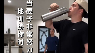 当妻子非常努力地训练你时