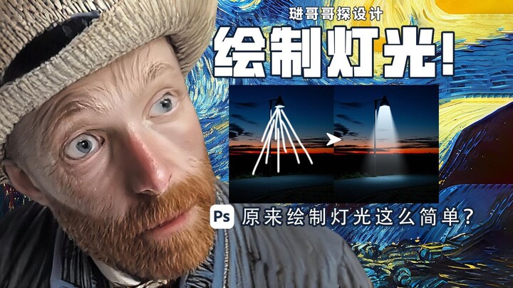 ที่แท้การวาดแสงไฟใน Photoshop ง่ายขนาดนี้เอง!