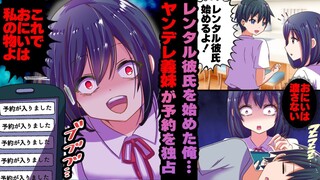 【有声漫画】病娇妹妹绝不允许我交女友