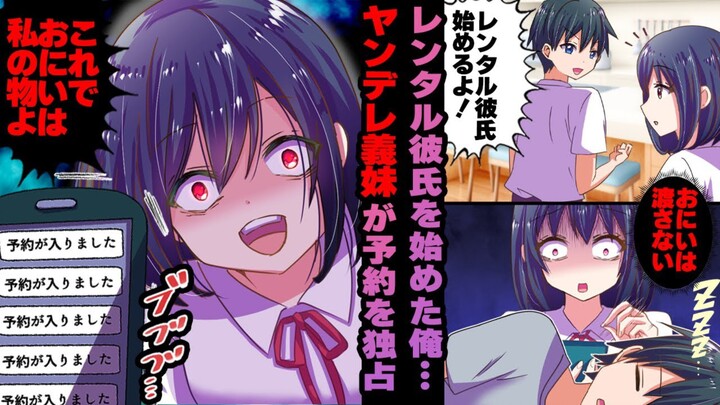【有声漫画】病娇妹妹绝不允许我交女友