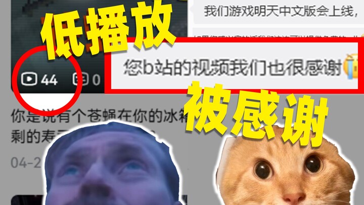 The video only has double-digit views, but the official team still thanked me and sent me a game—now