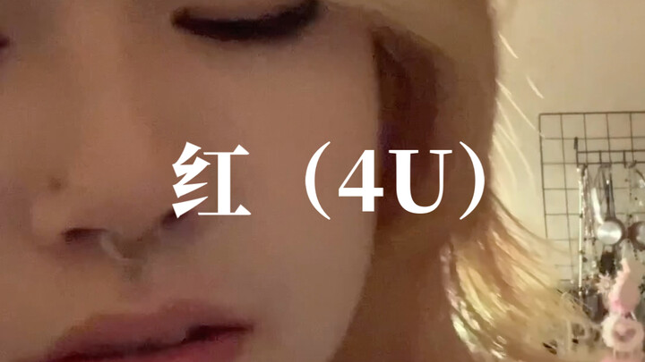 Đỏ (4U) - Lạc Ngôn hát lại