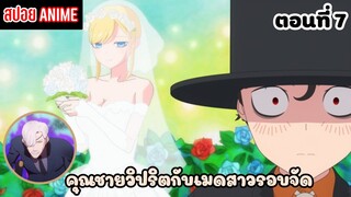 [สปอยอนิเมะ] คุณชายวิปริตกับเมดสาวรอบจัด ตอนที่ 7 | Shinigami Bocchan to Kuro Maid