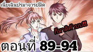 【อ่านมังงะ】เนี่ยเฉินปรมาจารย์มีด ตอนที่ 89-94