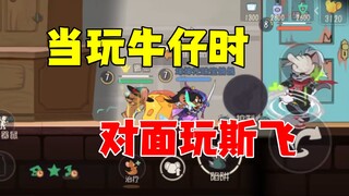 猫和老鼠手游：当玩牛仔杰瑞是对面是斯飞