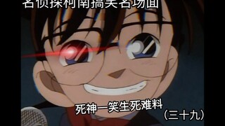 三十九丨当柯南拿起麦克风会发生什么？高手过招招招致命