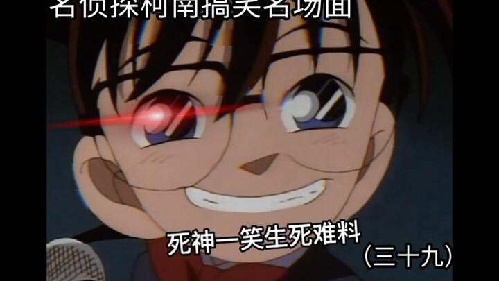 三十九丨当柯南拿起麦克风会发生什么？高手过招招招致命