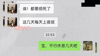搞笑聊天记录