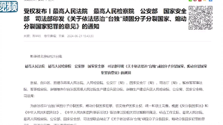 最高可判处死刑！祖国统一进程打响又一枪