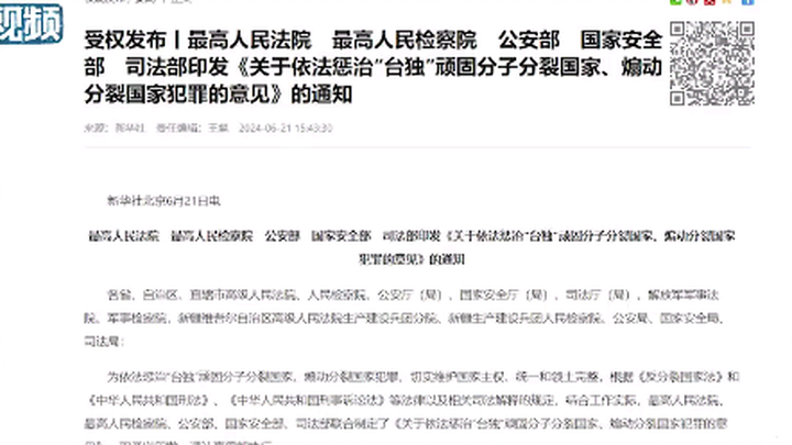 最高可判处死刑！祖国统一进程打响又一枪