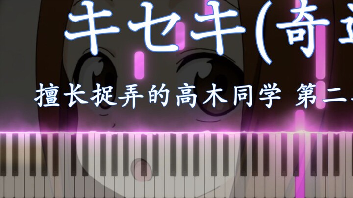 [Piano Sắp xếp] キ セ キ (Miracle) - Nhất quỷ nhì ma, thứ ba Takagi Season 2 ED3