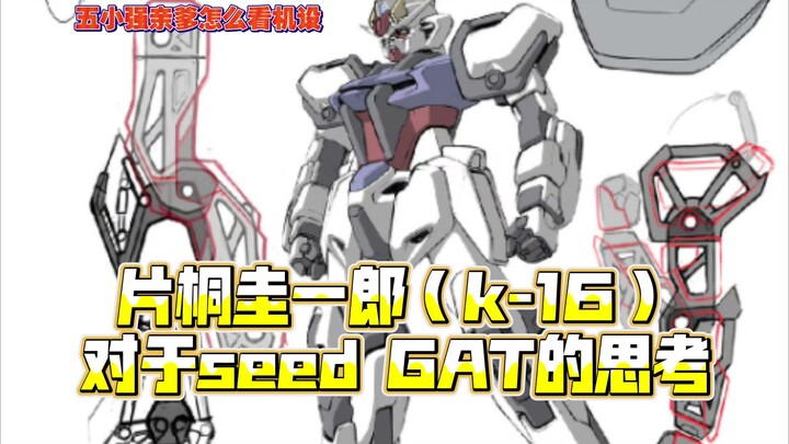 Pemikiran Keiichiro Katagiri (k-16) tentang seed GAT