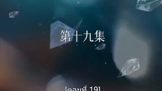 Ep19-20 หัวใจศิลา ซับไทย✅