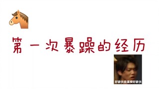 نوبات الغضب النادرة للحصان الصغير!!