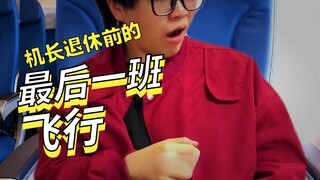 当我坐在BUFF叠满的飞机上