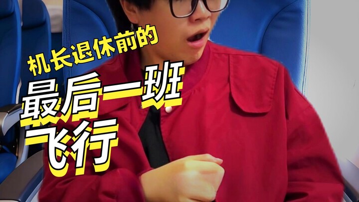 เมื่อฉันนั่งอยู่บนเครื่องบินที่เต็มไปด้วยบัฟ