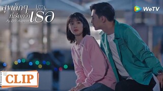 Clip | หมอเหวินขอรางวัลจากฉงหรง | สุขเล็กๆ ที่เรียกว่าเธอ [ซับไทย] EP07 | WeTV