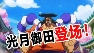 【速看海贼170期】萨博死亡？七武海废除！世界大变局！——和之国三幕01