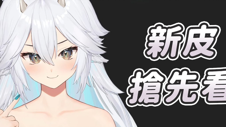 【Veibae】新皮麒麟抢先看
