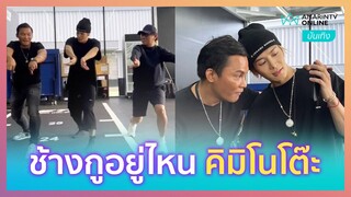 “จาพนม” สอนแม่ไม้มวยไทย “แจ็คสัน” พร้อมท่าเด็ดทำพี่แจ็คไปไม่เป็นเลย