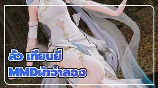 [ลั่ว เทียนยีMMD/ผ้าจำลอง/ภาพเหมือน]ดอกไม้กับพระจันทร์อยู่ด้วยกัน