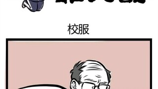 【非人哉】玉总和哮天的校园生活